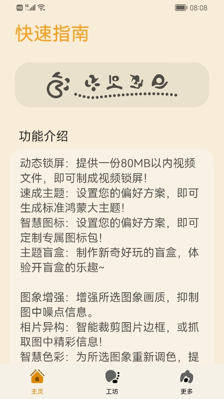 主题协作器app官方鸿蒙版下载