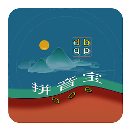 拼音宝软件最新2025安卓版