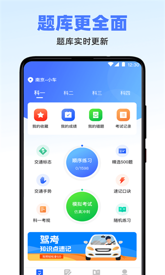 驾考标准题库app2025安卓最新下载