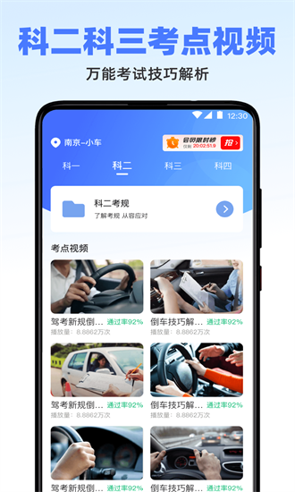 驾考标准题库app2025安卓最新下载