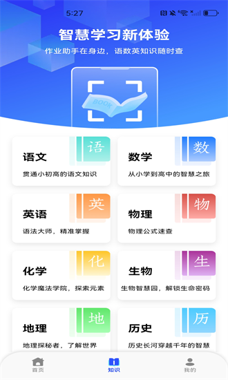 作业搜索答案app2025版下载