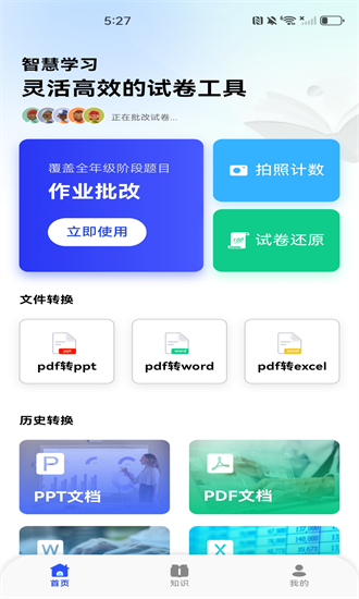 作业搜索答案app2025版下载