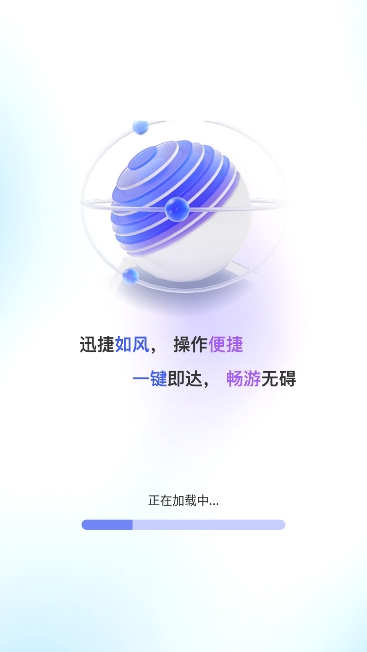 全速浏览器app下载最新版