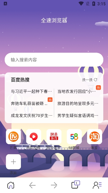 全速浏览器app下载最新版