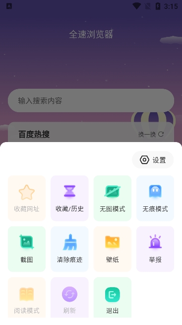 全速浏览器app下载最新版