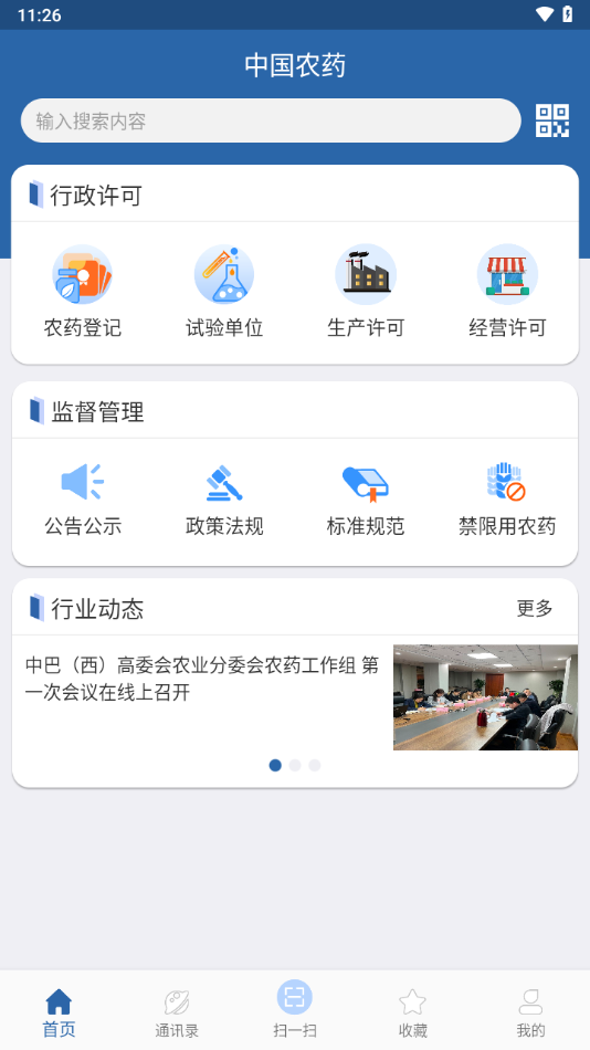 中国农药查询app下载官方版