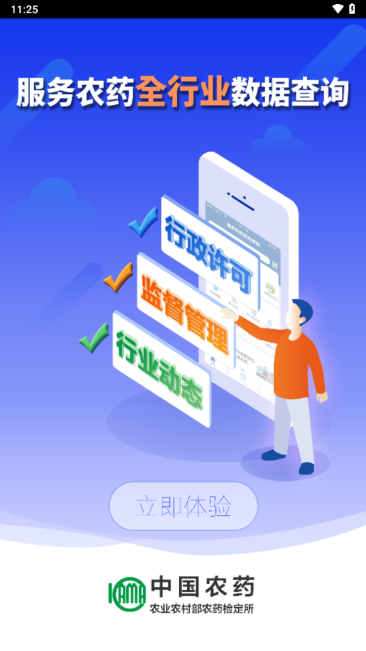 中国农药查询app下载官方版