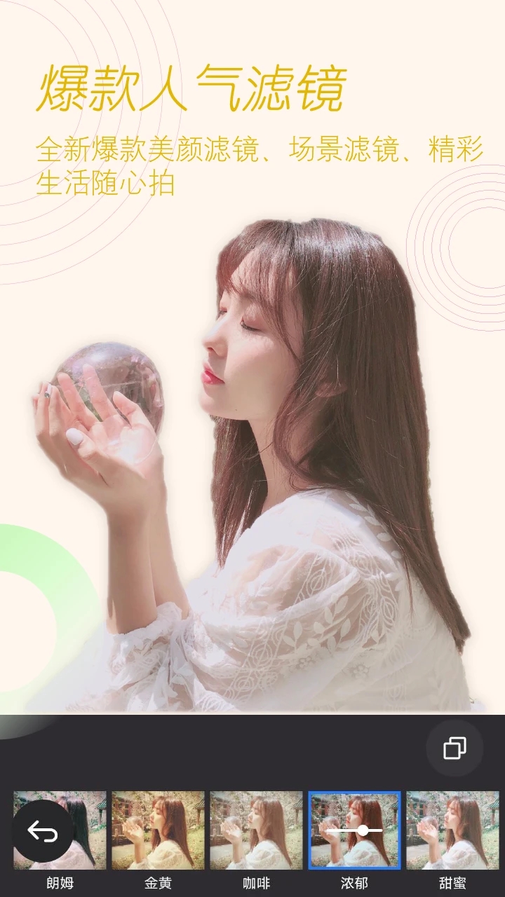美颜拍照相机安卓版下载