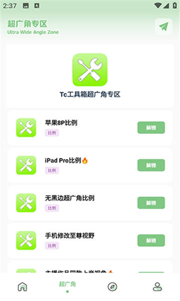 tc工具箱画质大师软件下载