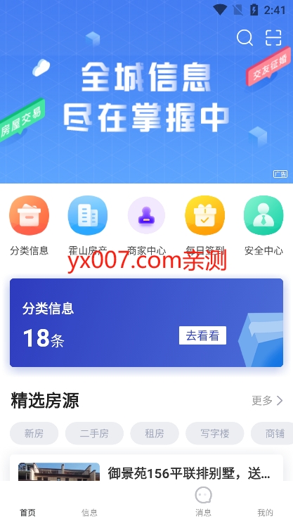 掌上衡山app官方版下载