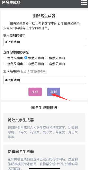 文字删除线生成器app下载