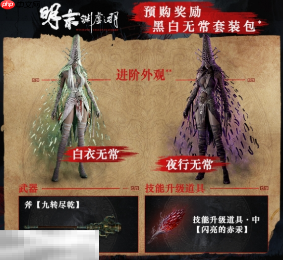 明末渊虚之羽豪华版售价是多少 豪华版价格介绍