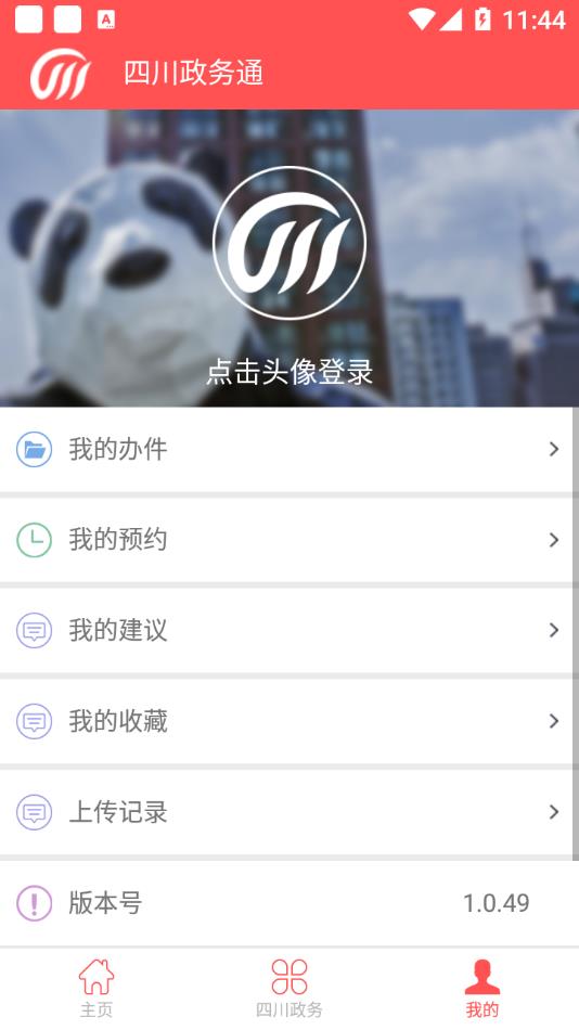 川政通app下载2025最新版