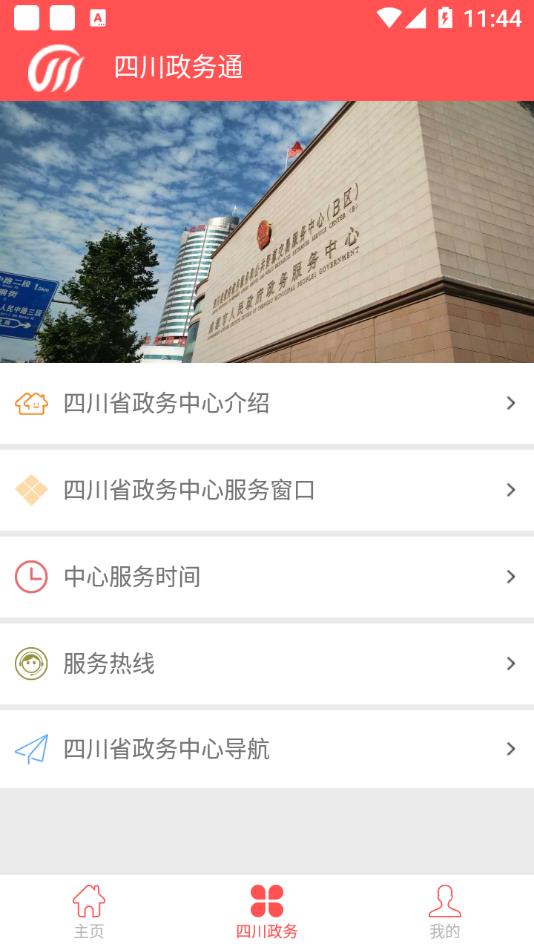 川政通app下载2025最新版