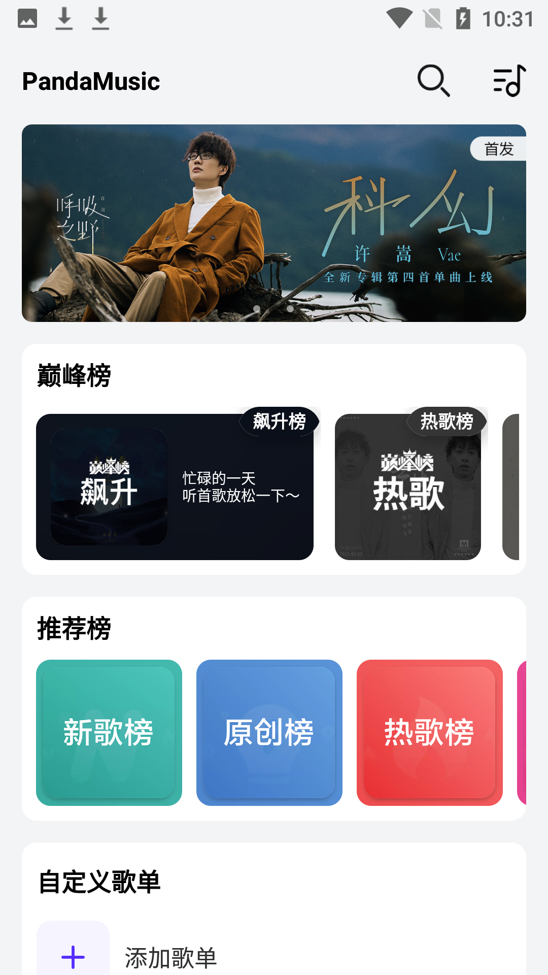 熊猫音乐最新版(音乐世界)