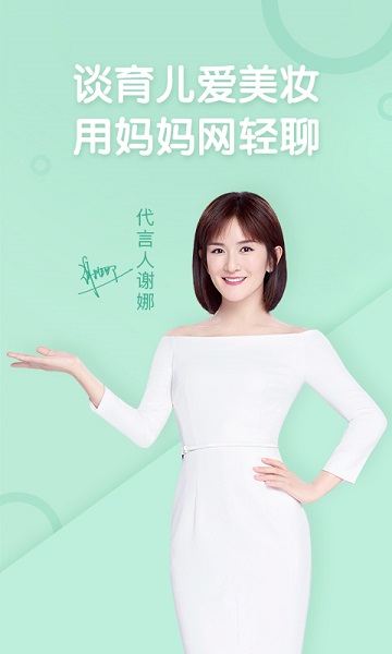 妈妈网轻聊软件最新版下载