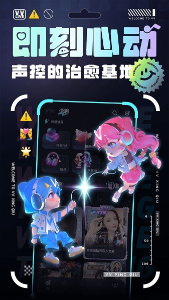 VV星球官方免费版2025版本下载