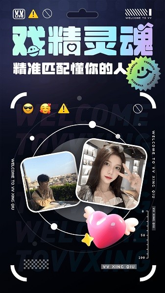 VV星球官方免费版2025版本下载