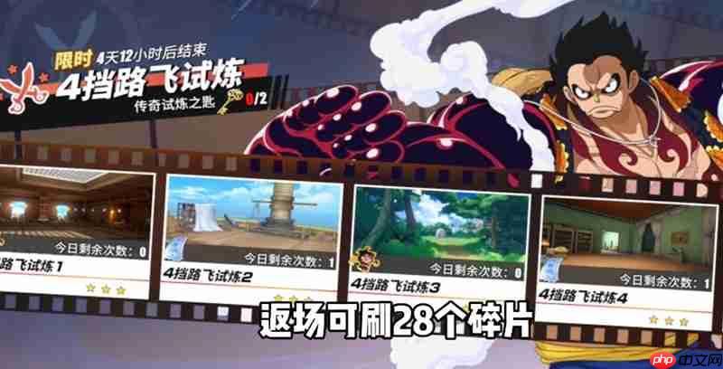 航海王热血航线四档路飞怎么获得 四档路飞获取方法