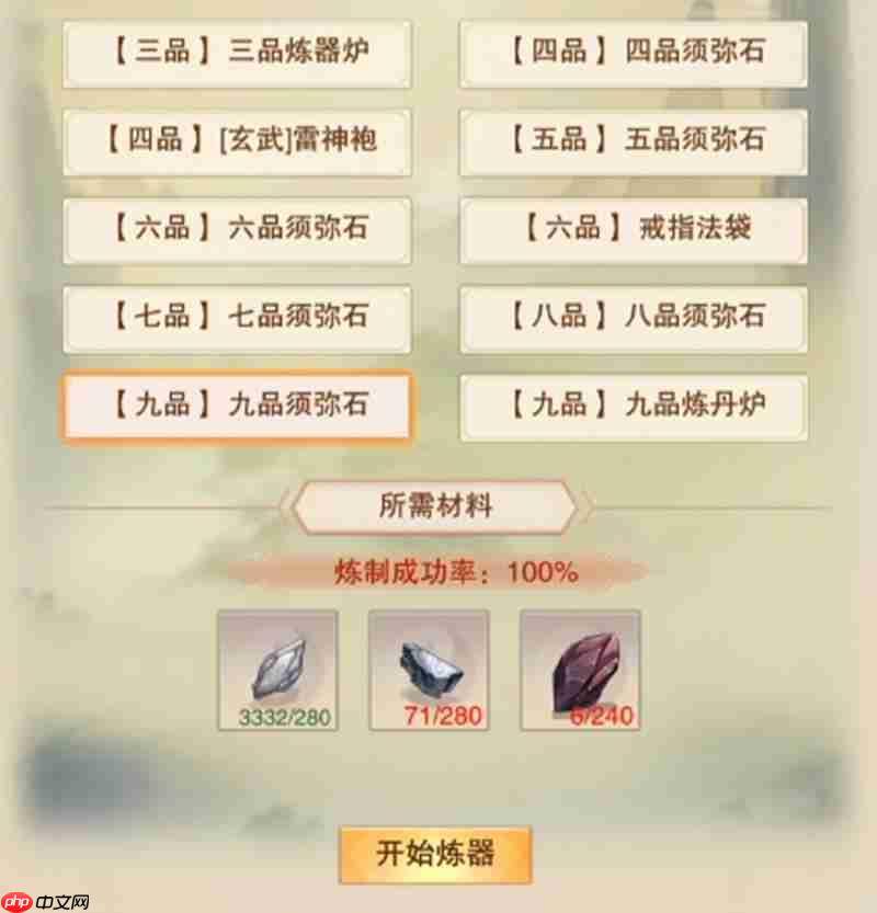 想不想修真须弥石等级分类 想不想修真须弥石等级介绍