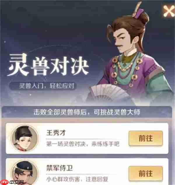 灵兽大冒险通宝免费获取方法分享