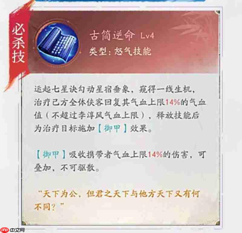 不良人破局李淳风有什么技能 破局李淳风技能介绍