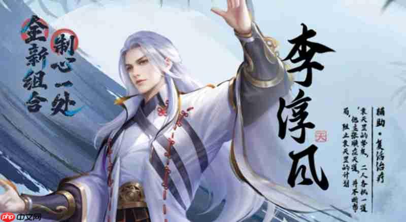 不良人破局李淳风有什么技能 破局李淳风技能介绍