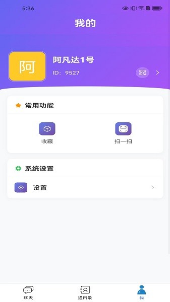 华智信聊天软件最新版下载2025
