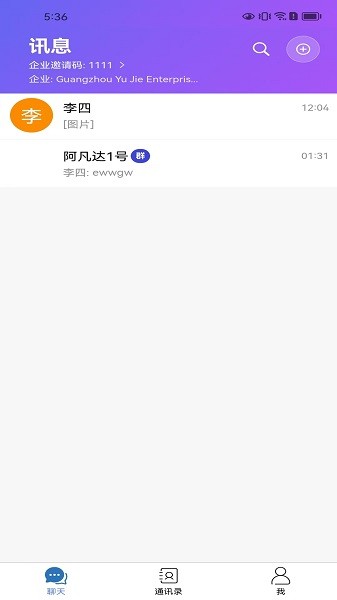 华智信聊天软件最新版下载2025