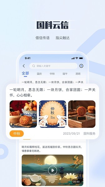 国科服务监狱可视电话手机版2025版下载