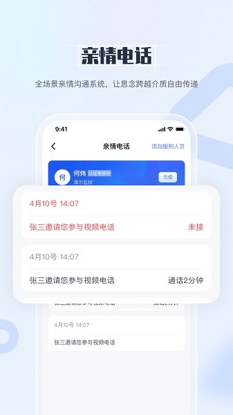 国科服务监狱可视电话手机版2025版下载
