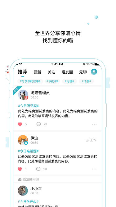 随喵官方版下载安装安卓版