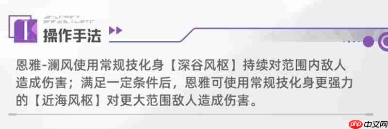 尘白禁区天启者恩雅澜风怎么玩 尘白恩雅澜风玩法介绍