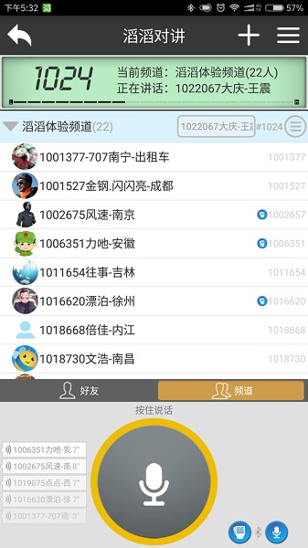 滔滔对讲软件下载安装2025