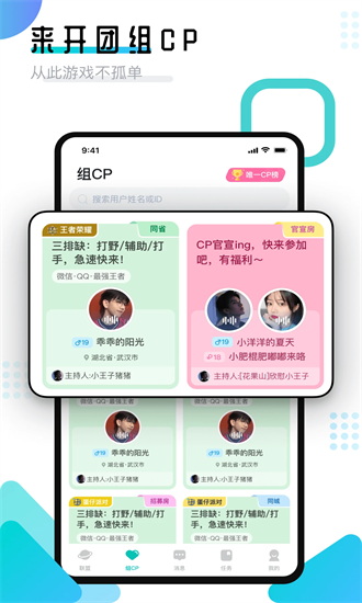 开团领队版官方最新版app最新版下载