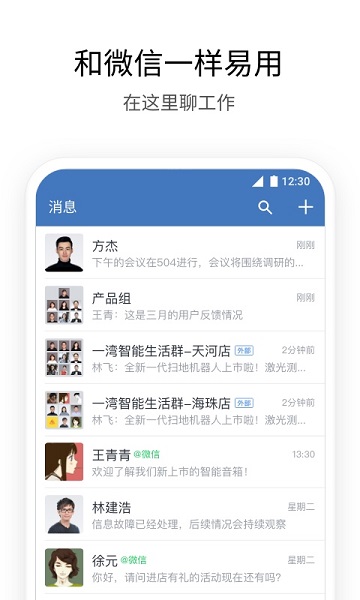 企业微信教育版app2025下载