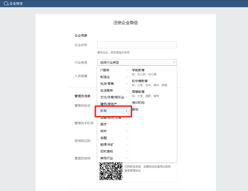 企业微信教育版app2025下载