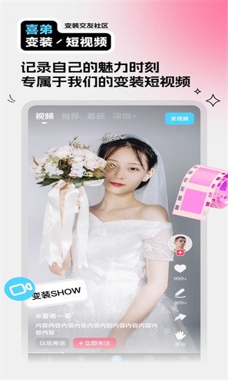 喜弟最新版本2025下载安装2025版本