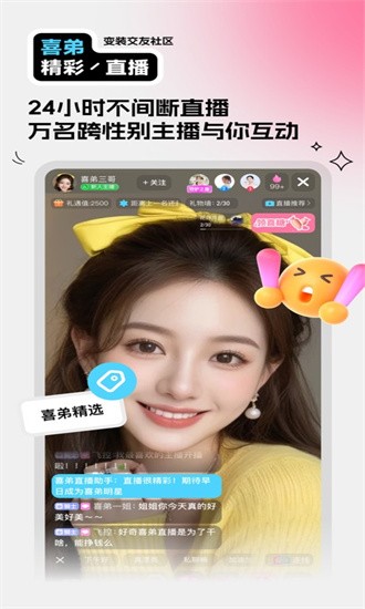 喜弟最新版本2025下载安装2025版本