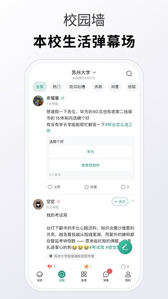 搭搭校园最新版app安卓下载