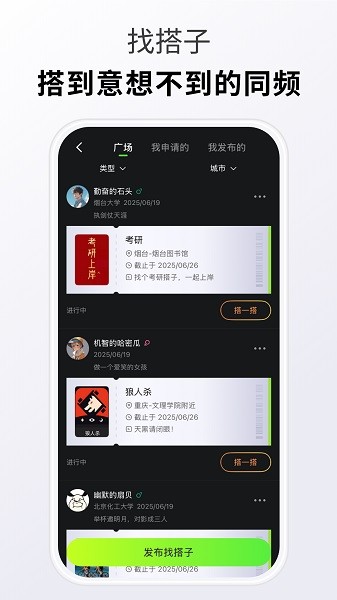 搭搭校园最新版app安卓下载