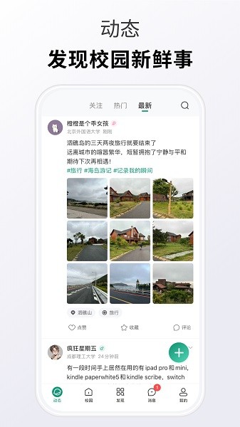 搭搭校园最新版app安卓下载