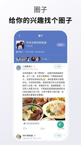 搭搭校园最新版app安卓下载