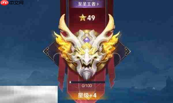 王者荣耀顶级加几颗星 顶级加星规则机制详细讲解