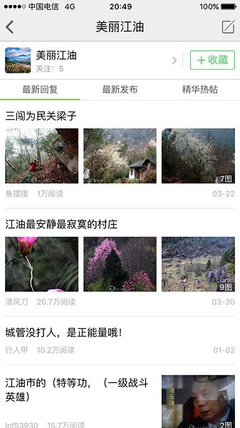 江油论坛app下载