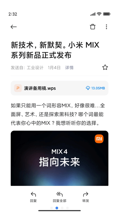 小米电子邮件最新版下载安卓版