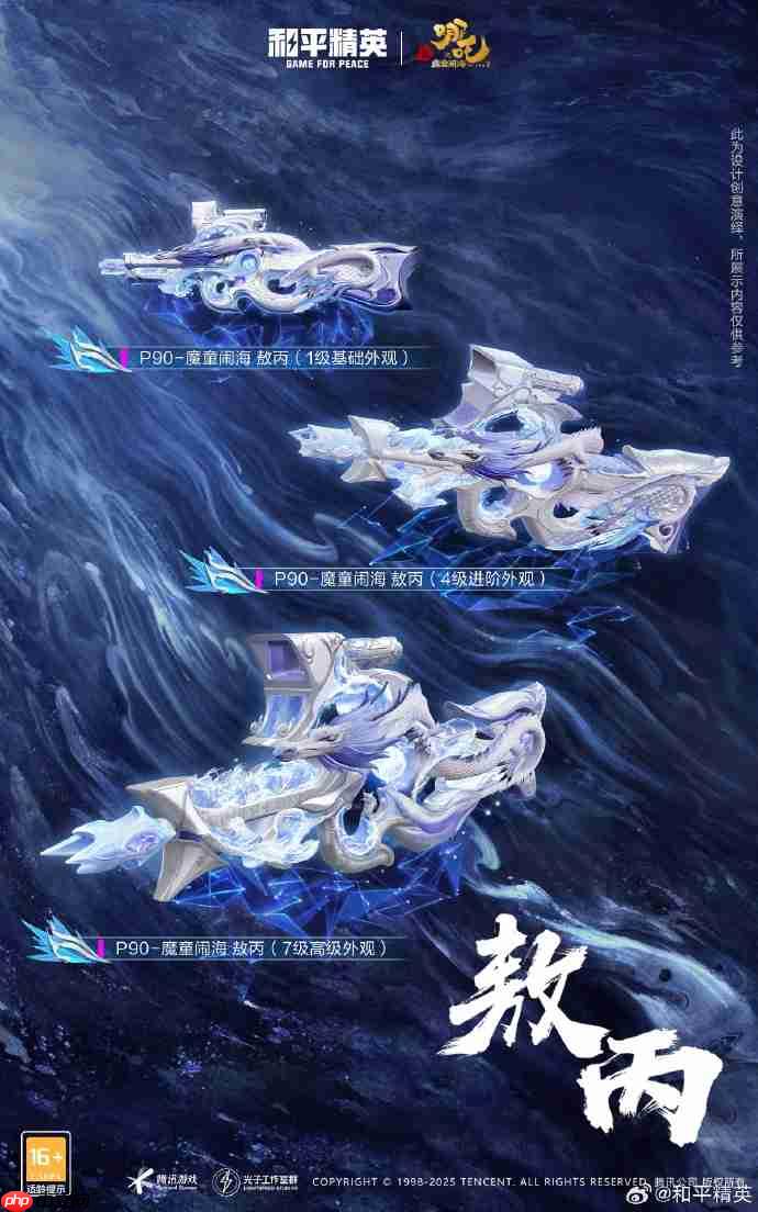 和平精英敖丙哪吒怎么样-和平精英敖丙哪吒皮肤价格