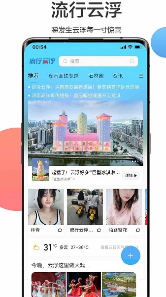 流行云浮手机版最新下载安卓版