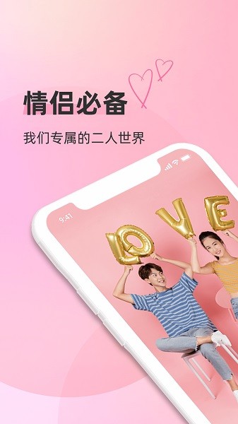 恋人空间手机版安卓版app下载