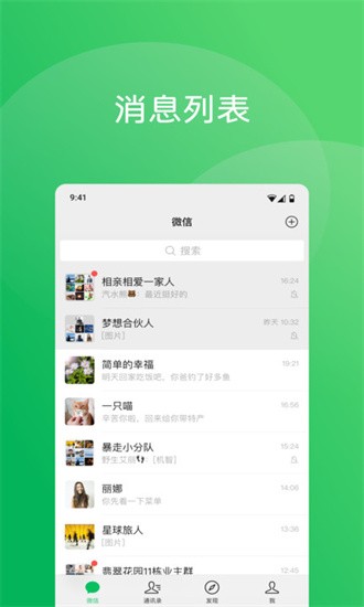 微信7.0.22官方版下载app